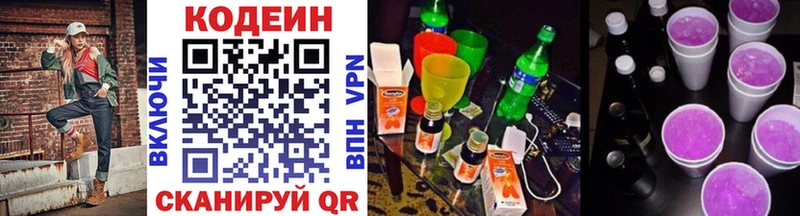 Codein напиток Lean (лин)  Мураши 